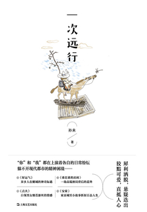 一次遠行