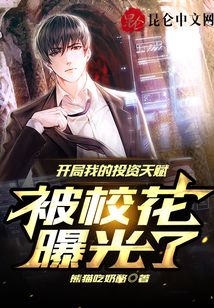 開局我的投資天賦被?；ㄆ毓饬? class=