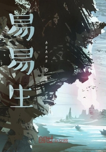 易易生