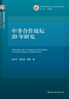 中非合作论坛20年研究