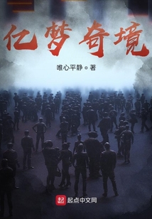 億夢奇境