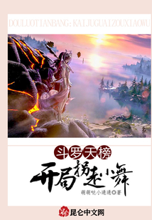 斗羅天榜:開局拐走小舞