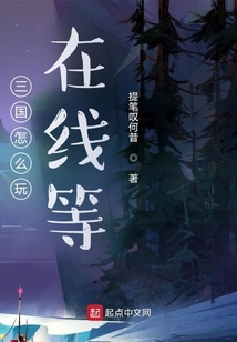 三國怎么玩，在線等
