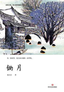 锄月