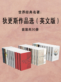 世界經典名著：狄更斯作品選（英文版·套裝共30冊）