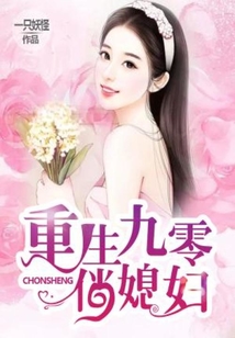 重生九零俏媳婦