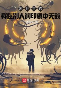 末世重啟：我在別人的印象中無敵