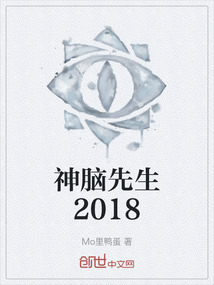 神腦先生2018