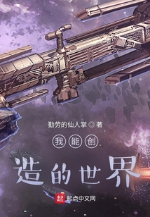 我能創造的世界