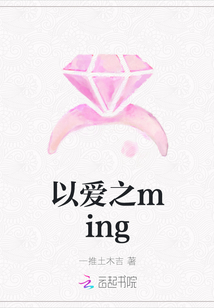 以愛之ming