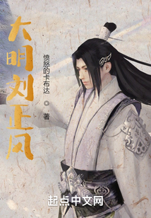 大明劉正風(fēng)