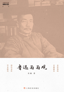 魯迅面面觀