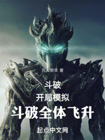 斗破之我用模擬器改造世界