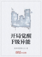开局觉醒F级异能在线阅读