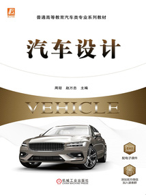 汽車設(shè)計