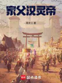 家父漢靈帝