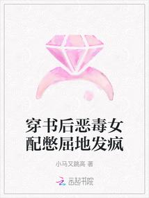 穿書后惡毒女配憋屈地發瘋