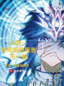 斗羅：重生霍雨浩之逆天改命