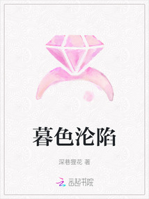 暮色淪陷