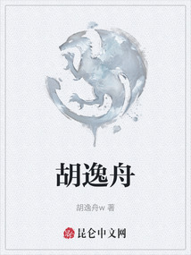 胡逸舟