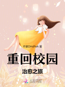 重回校園治愈之旅