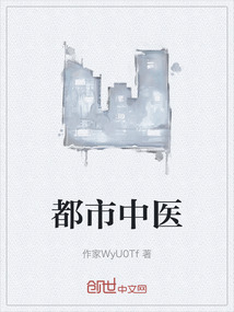 都市中醫