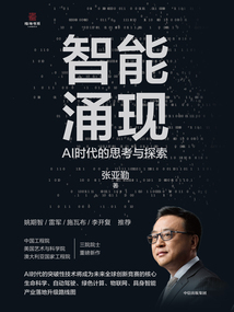 智能涌現:AI時代的思考與探索