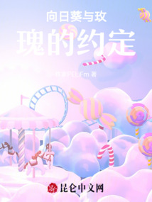 向日葵與玫瑰的約定