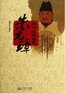 為什么偏偏是朱元璋