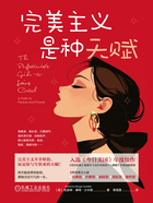 完美主义是种天赋在线阅读