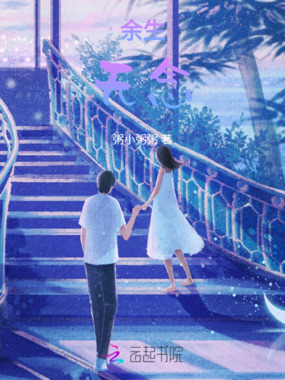 余生无念在线阅读