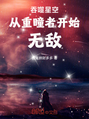 吞噬星空，从重瞳者开始无敌在线阅读