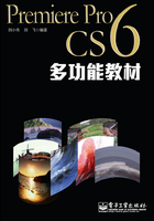 Premiere Pro CS6多功能教材在线阅读