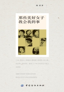 那些美好女子教会我的事