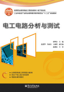 電工電路分析與測試