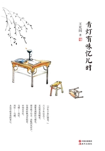 青燈有味憶兒時