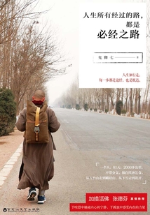人生所有經過的路,都是必經之路