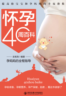 懷孕40周百科
