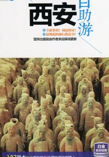 西安自助游