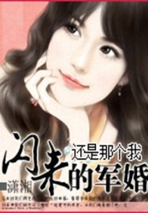 閃來的老公