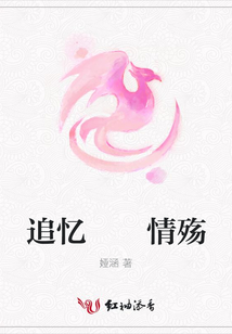 追憶  情殤