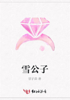 雪公子在線閱讀