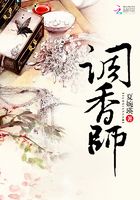 调香师在线阅读