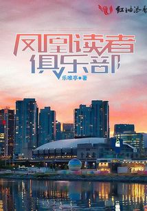 凤凰读者俱乐部