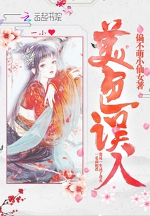 美色誤人