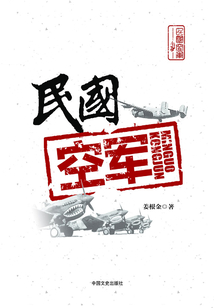 民國空軍