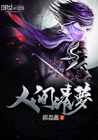 人間清夢(mèng)在線閱讀