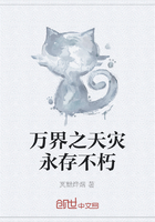 萬界之天災永存不朽在線閱讀