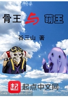 骨王與萌王在線閱讀