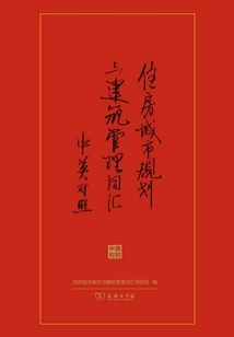住房城市规划与建筑管理词汇